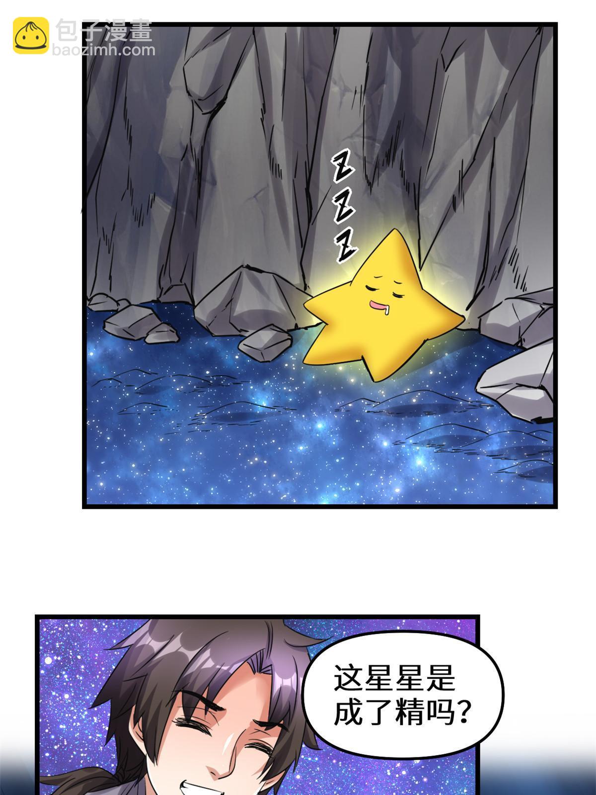 🍕靠你啦！战神系统 304 星耀果 第7页