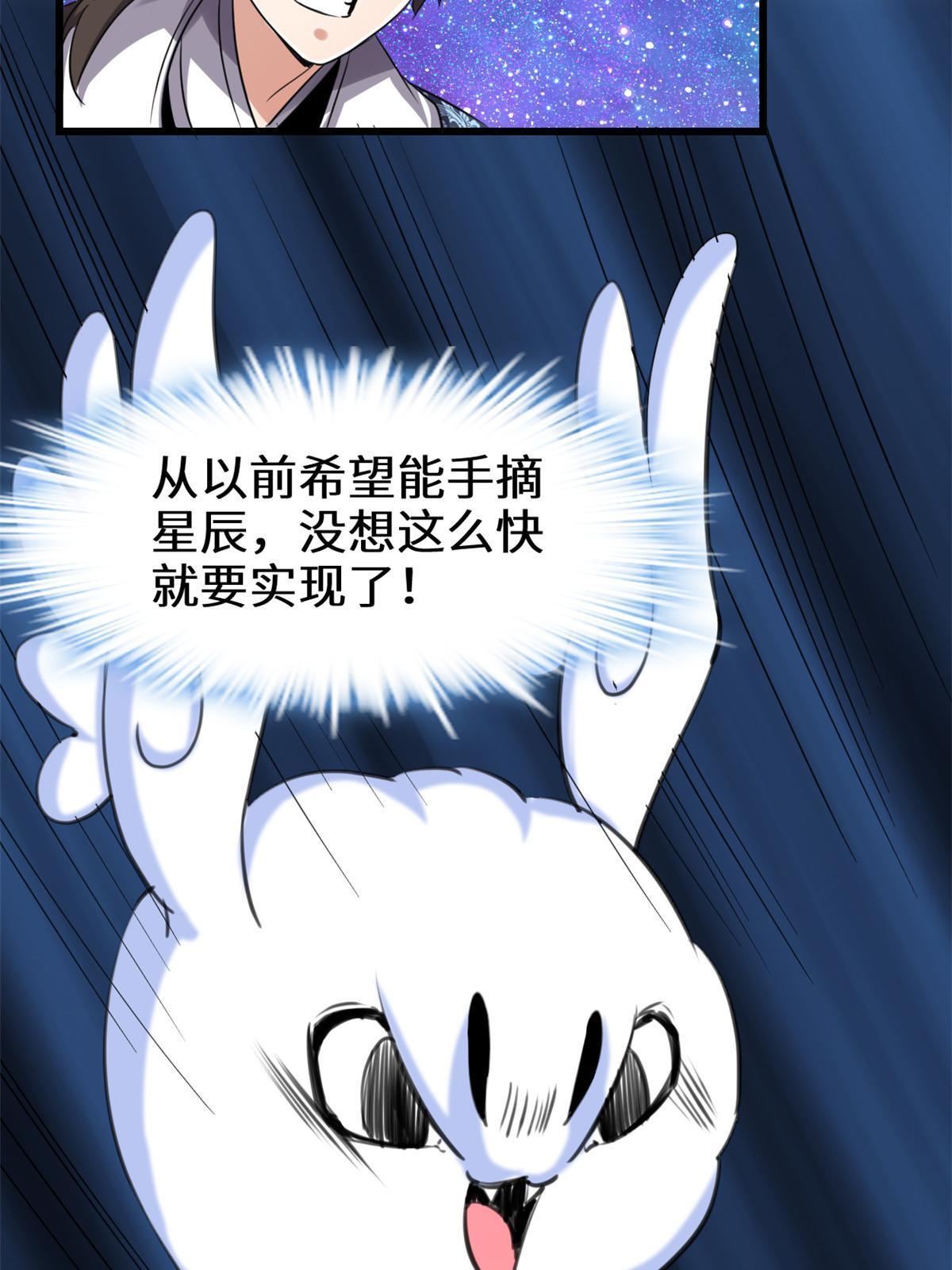 🍕靠你啦！战神系统 304 星耀果 第8页
