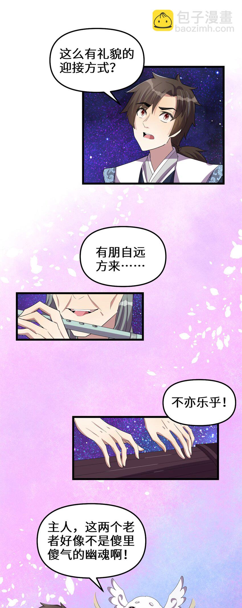 🍕靠你啦！战神系统 310 亡灵之域 第12页