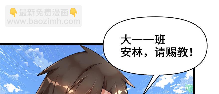 🍕靠你啦！战神系统 030 天道一指 第2页