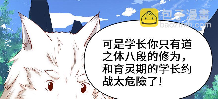 🍕靠你啦！战神系统 030 天道一指 第21页