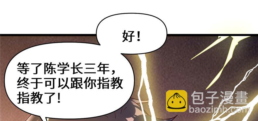 🍕靠你啦！战神系统 030 天道一指 第30页