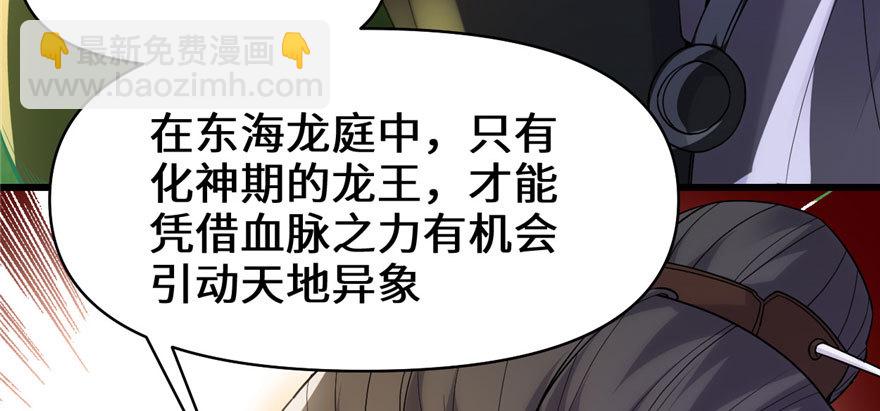 🍕靠你啦！战神系统 030 天道一指 第50页