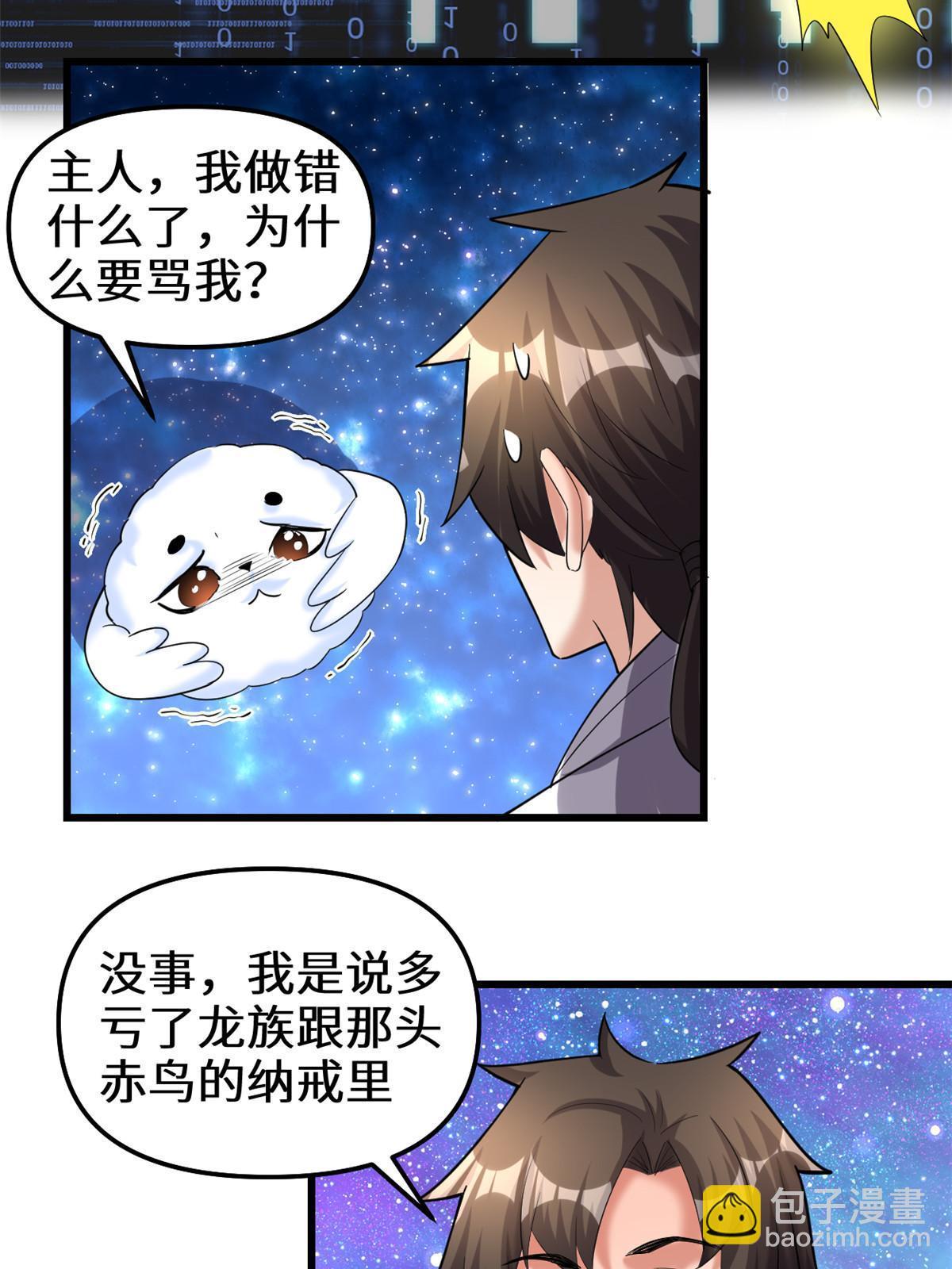 🍕靠你啦！战神系统 306 正合我意！ 第10页