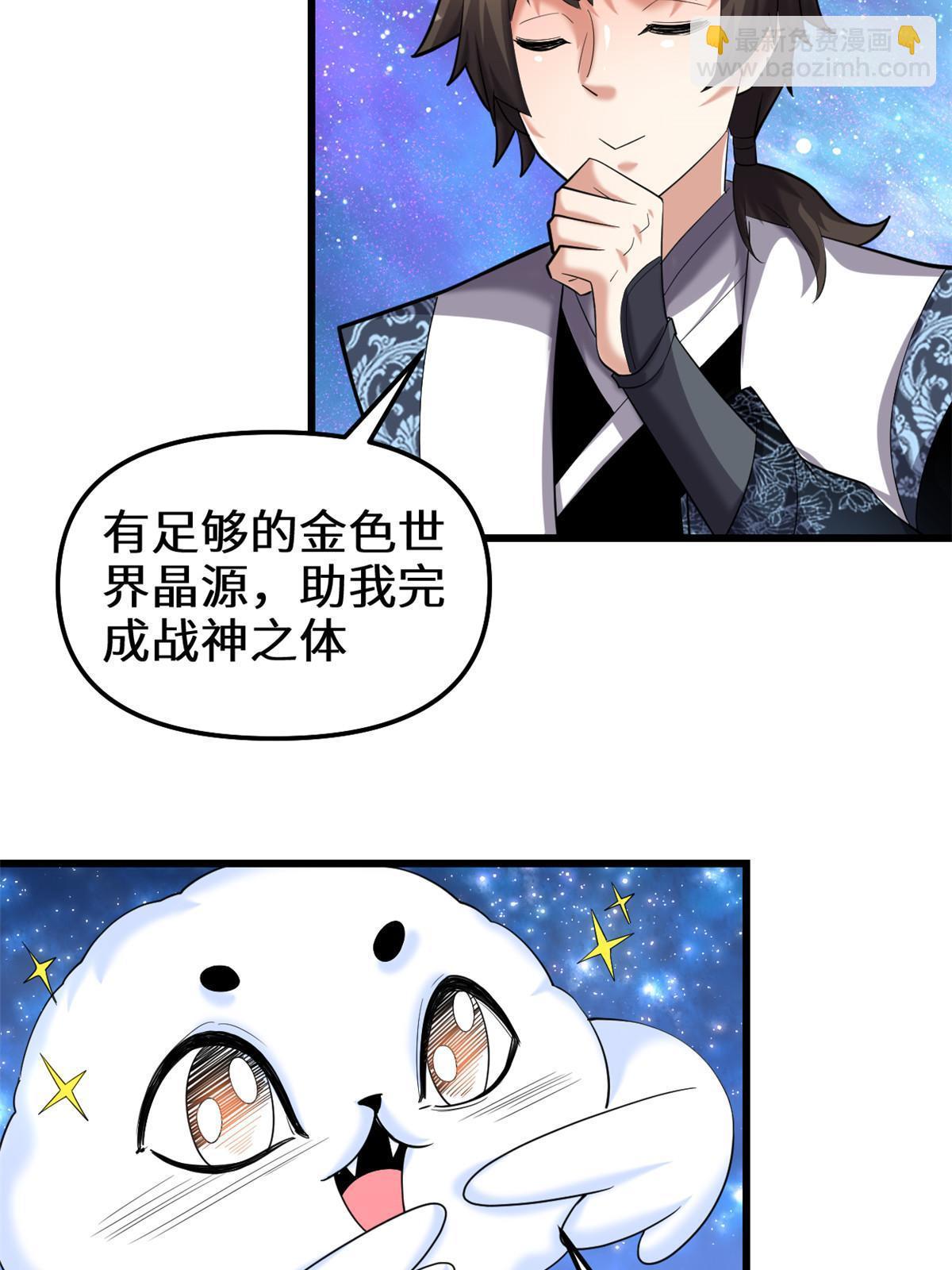 🍕靠你啦！战神系统 306 正合我意！ 第11页