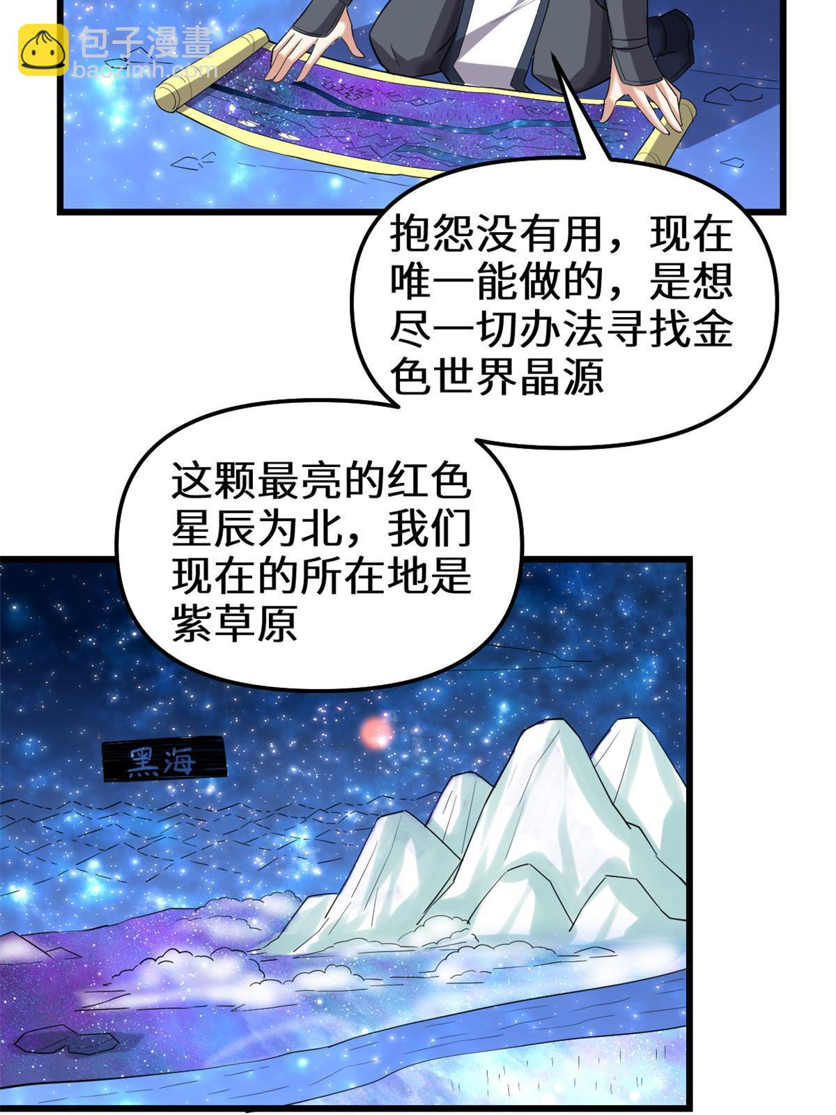 🍕靠你啦！战神系统 306 正合我意！ 第14页