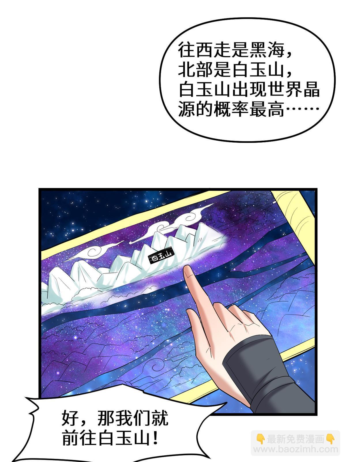 🍕靠你啦！战神系统 306 正合我意！ 第15页