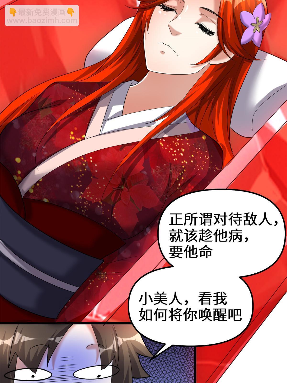 🍕靠你啦！战神系统 306 正合我意！ 第22页