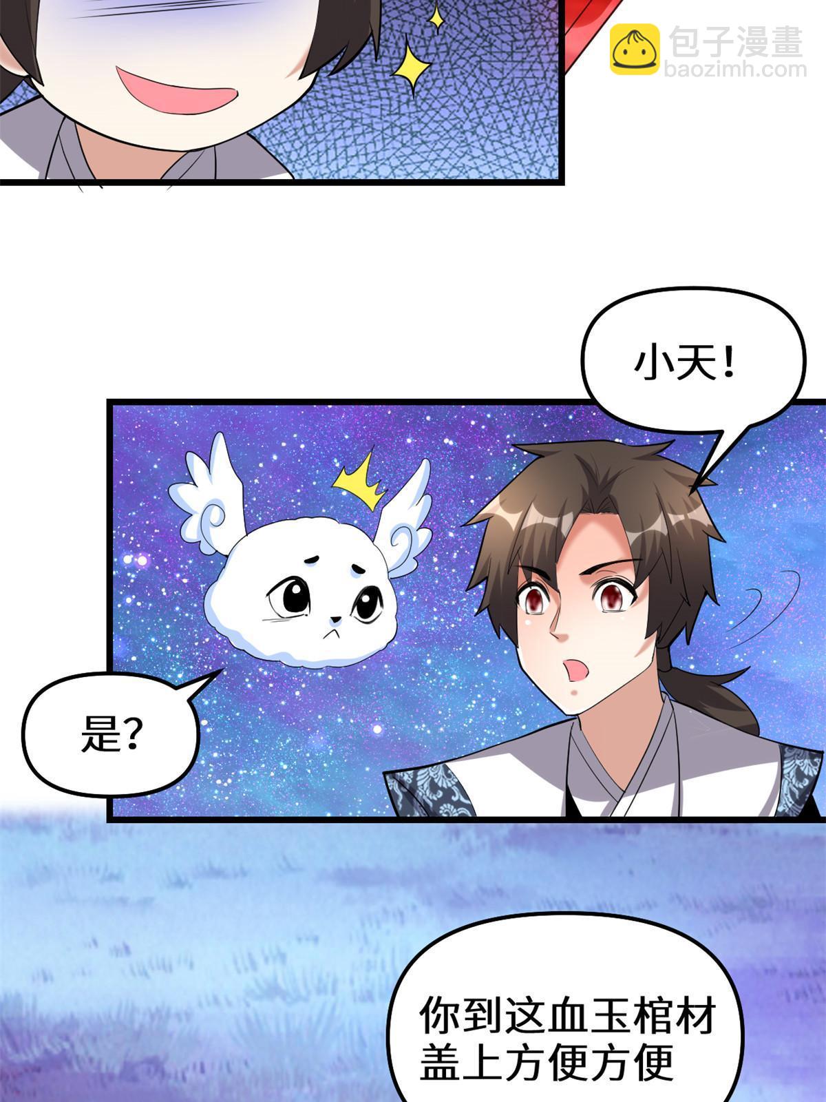 🍕靠你啦！战神系统 306 正合我意！ 第23页