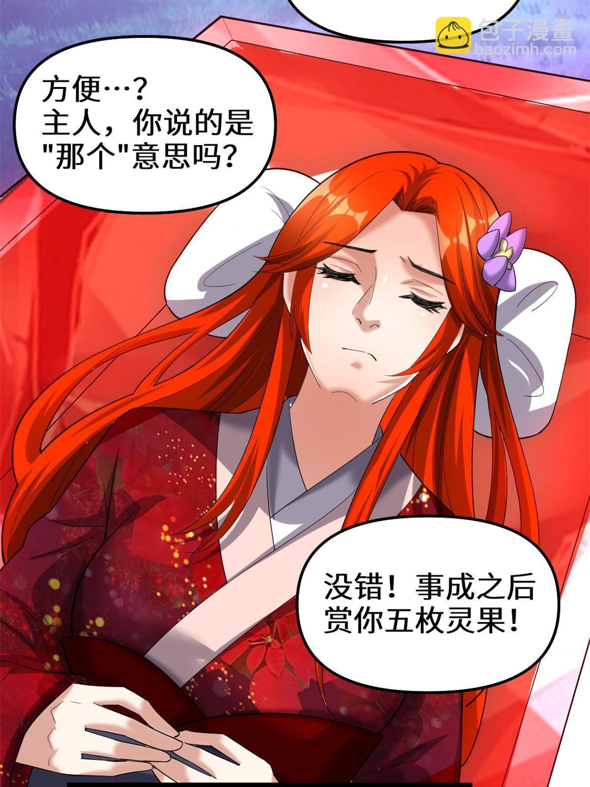 🍕靠你啦！战神系统 306 正合我意！ 第24页