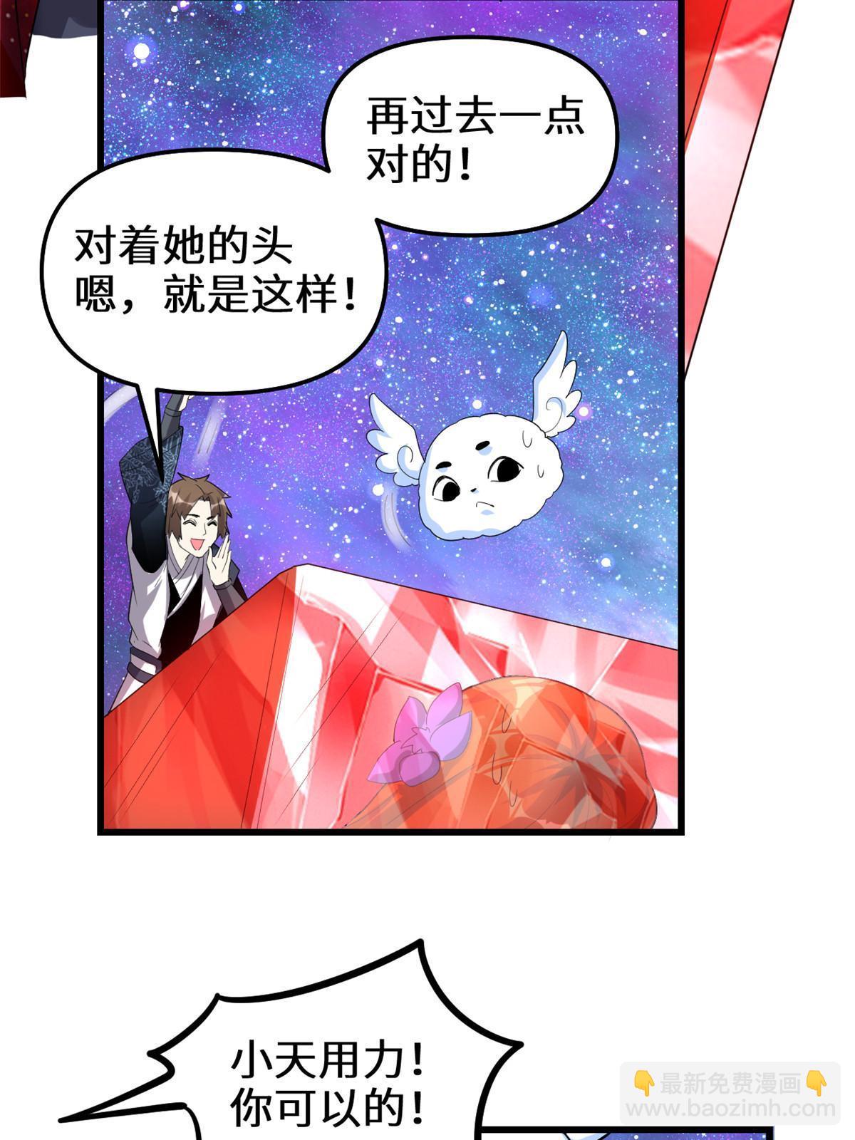 🍕靠你啦！战神系统 306 正合我意！ 第25页