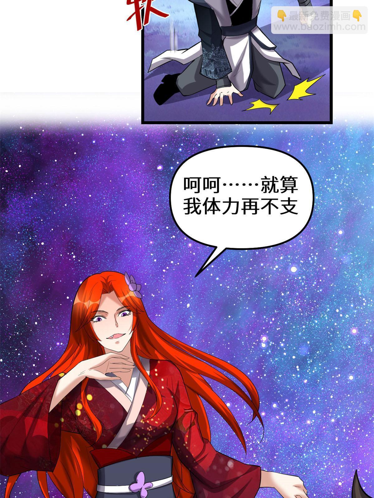 🍕靠你啦！战神系统 306 正合我意！ 第33页