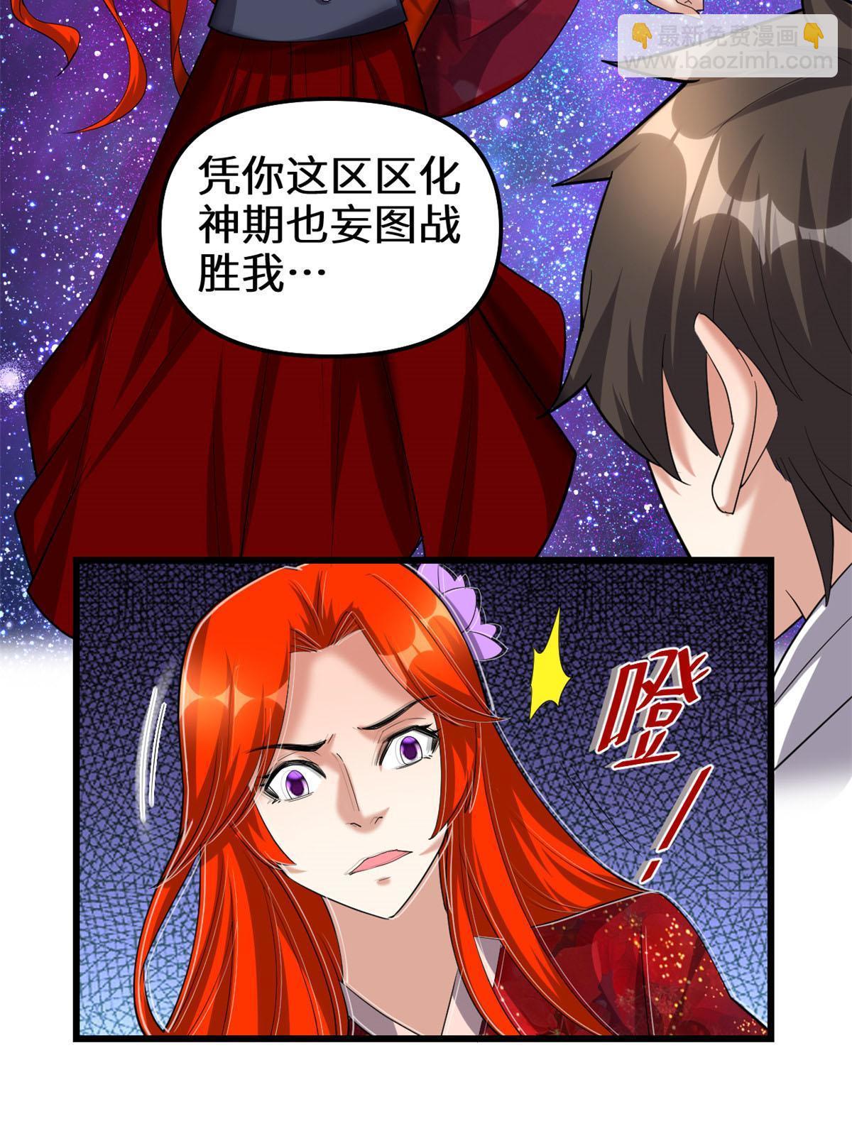 🍕靠你啦！战神系统 306 正合我意！ 第34页
