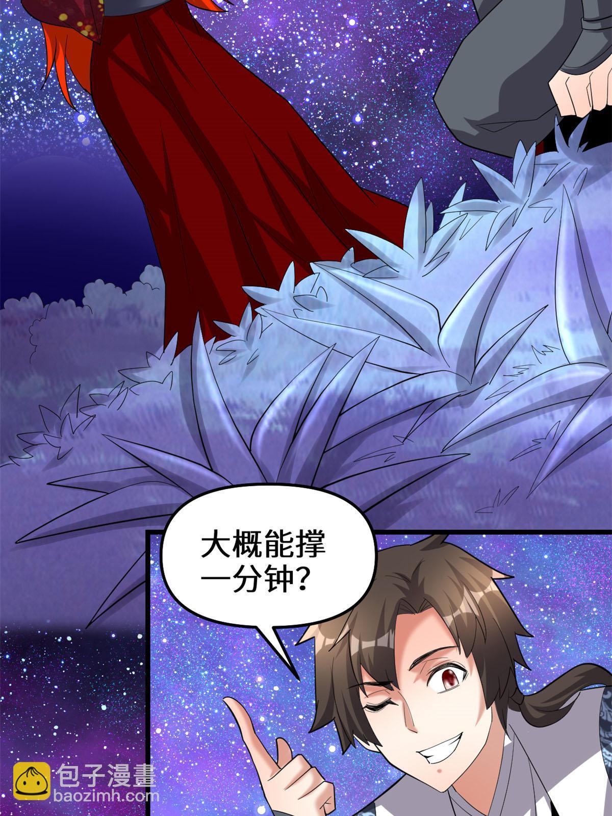 🍕靠你啦！战神系统 306 正合我意！ 第37页