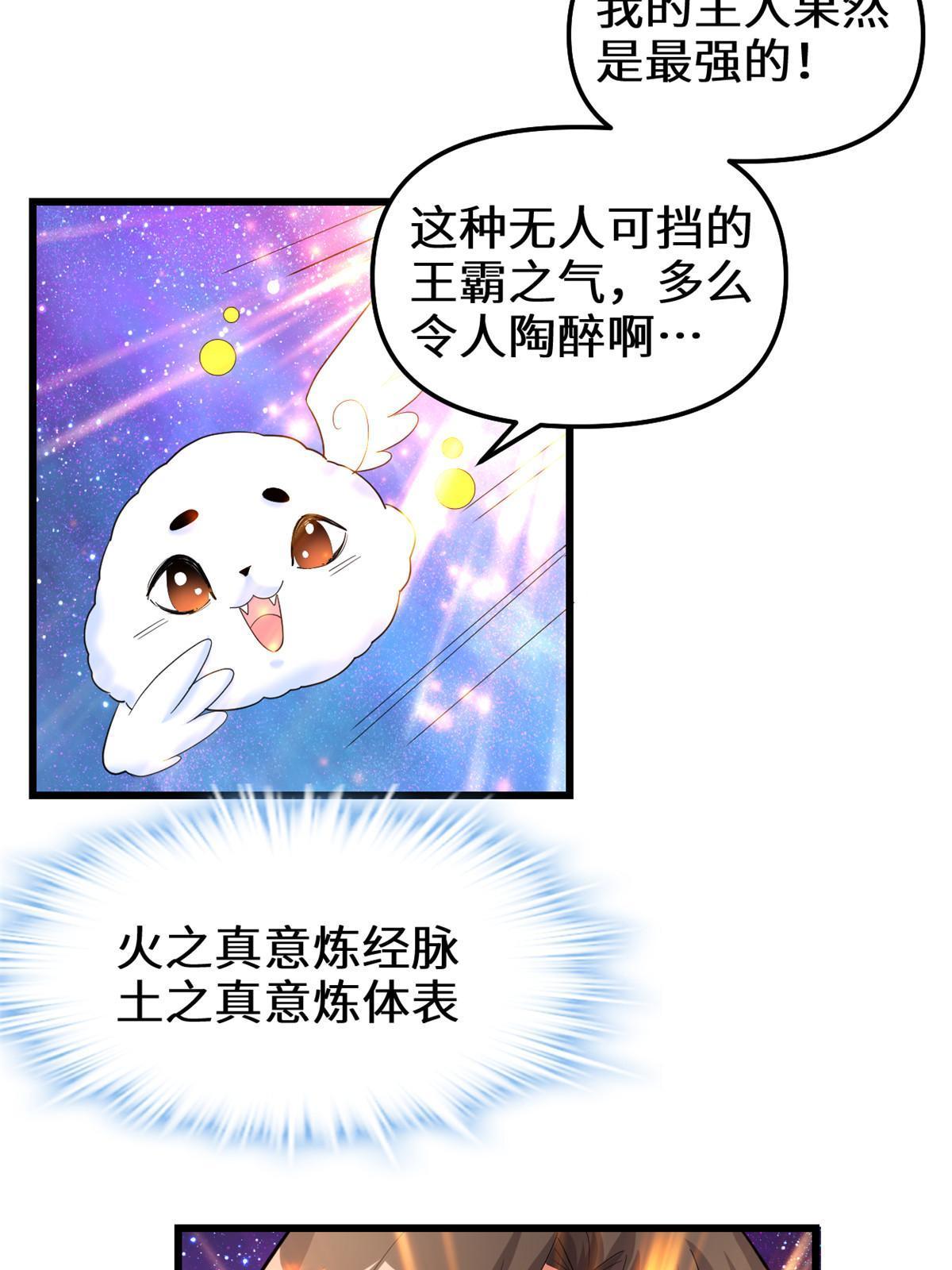 🍕靠你啦！战神系统 306 正合我意！ 第6页