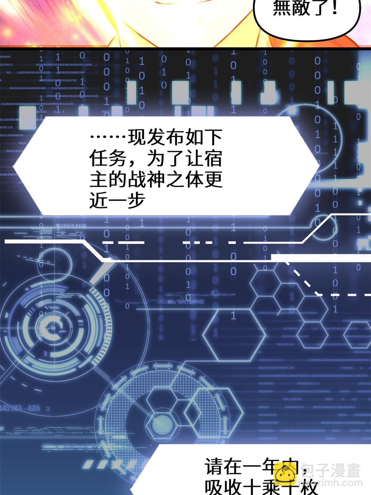 🍕靠你啦！战神系统 306 正合我意！ 第8页