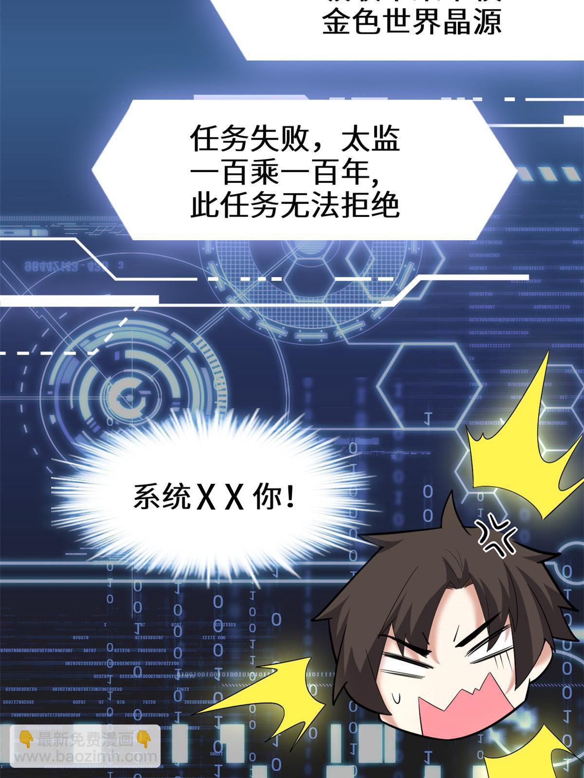 🍕靠你啦！战神系统 306 正合我意！ 第9页