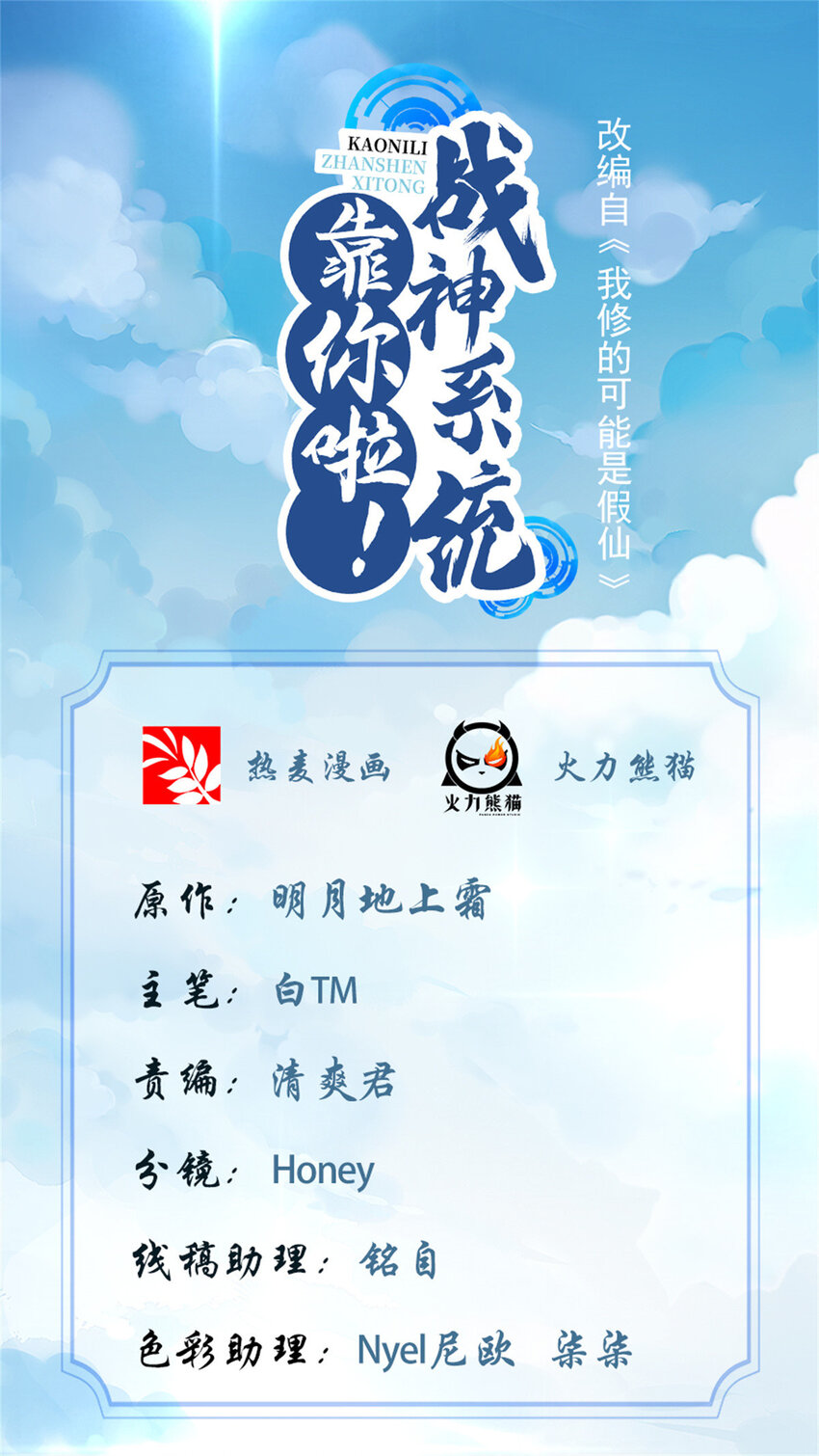 🍕靠你啦！战神系统 312 梦醒 第1页