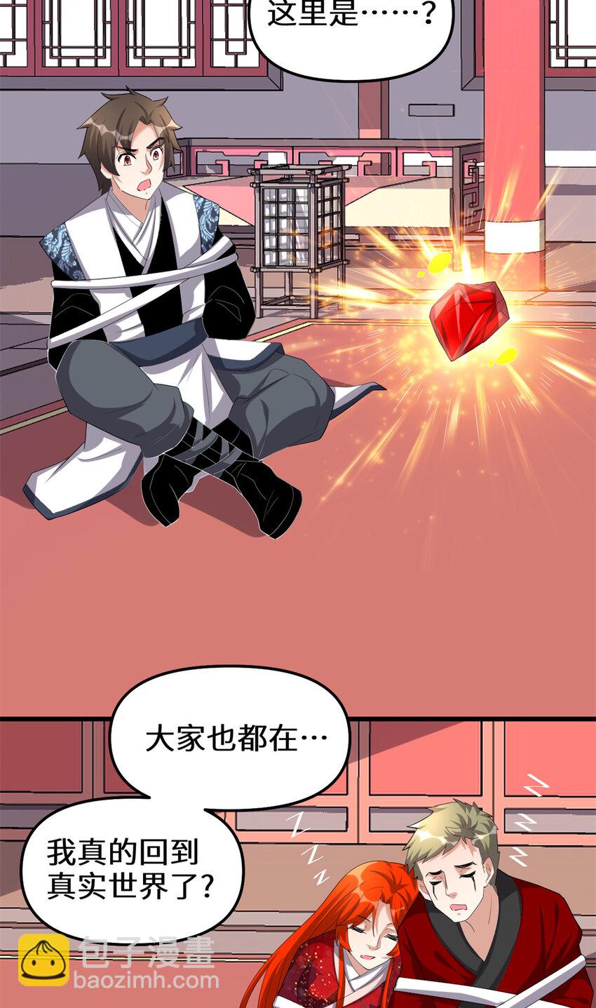🍕靠你啦！战神系统 312 梦醒 第15页