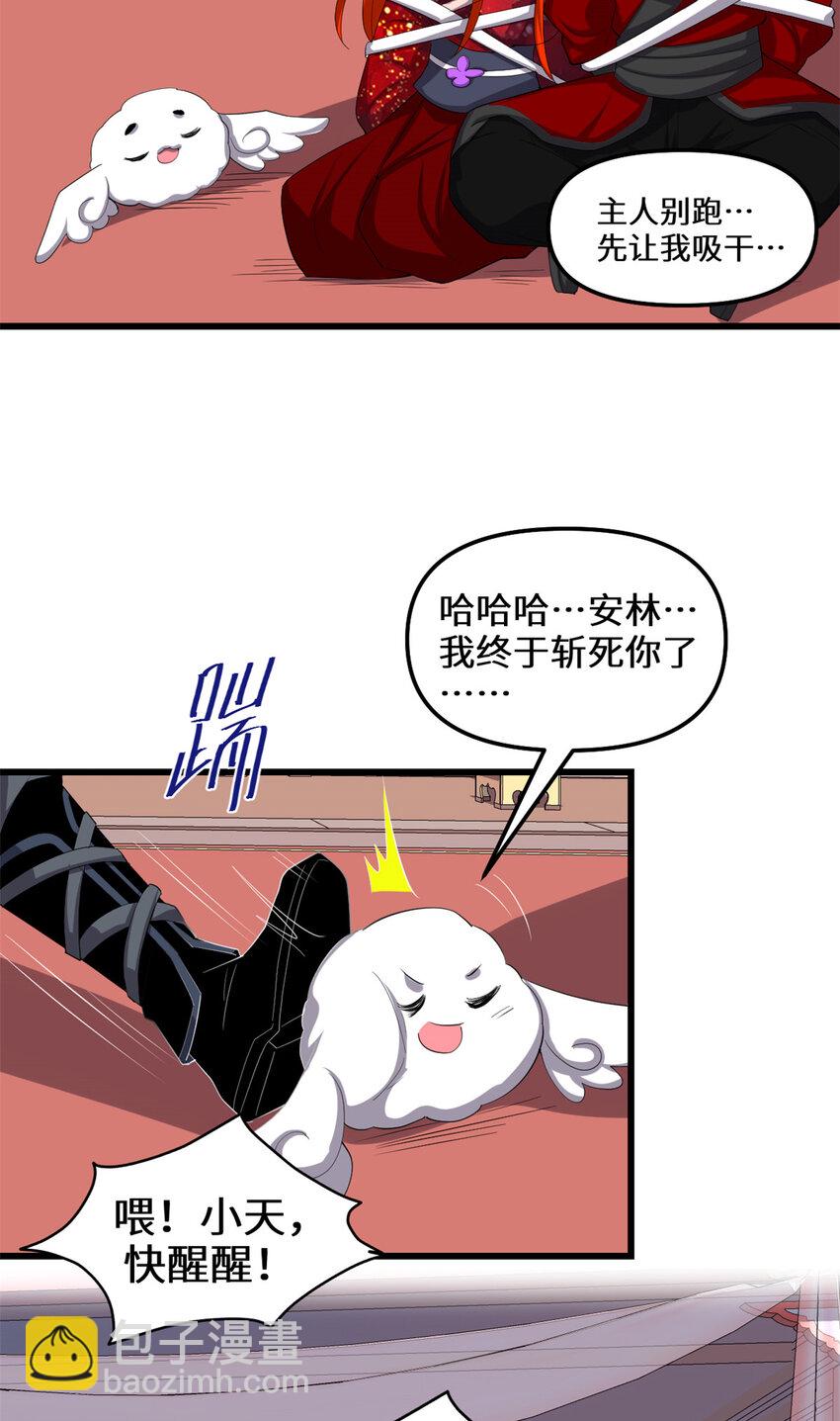 🍕靠你啦！战神系统 312 梦醒 第16页
