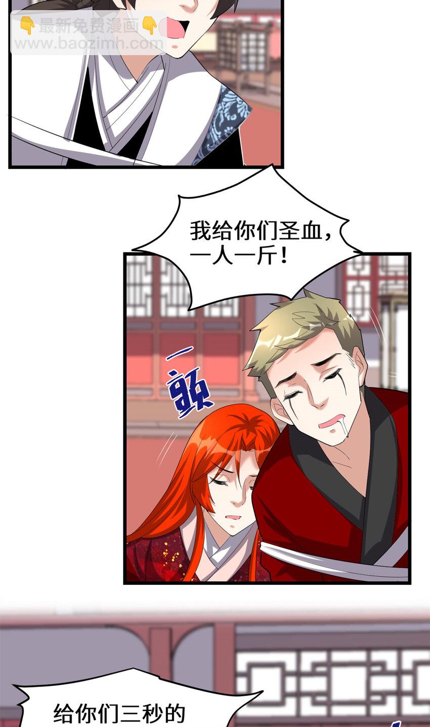 🍕靠你啦！战神系统 312 梦醒 第18页