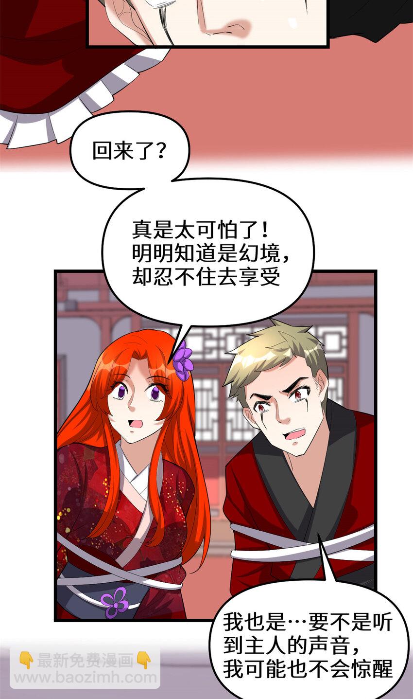 🍕靠你啦！战神系统 312 梦醒 第20页