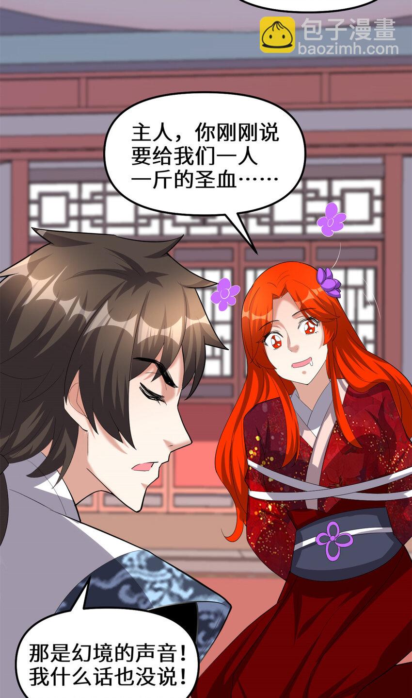 🍕靠你啦！战神系统 312 梦醒 第21页