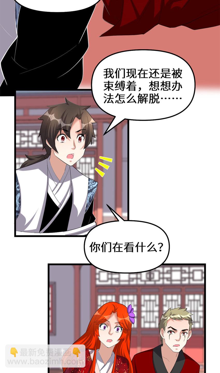 🍕靠你啦！战神系统 312 梦醒 第22页