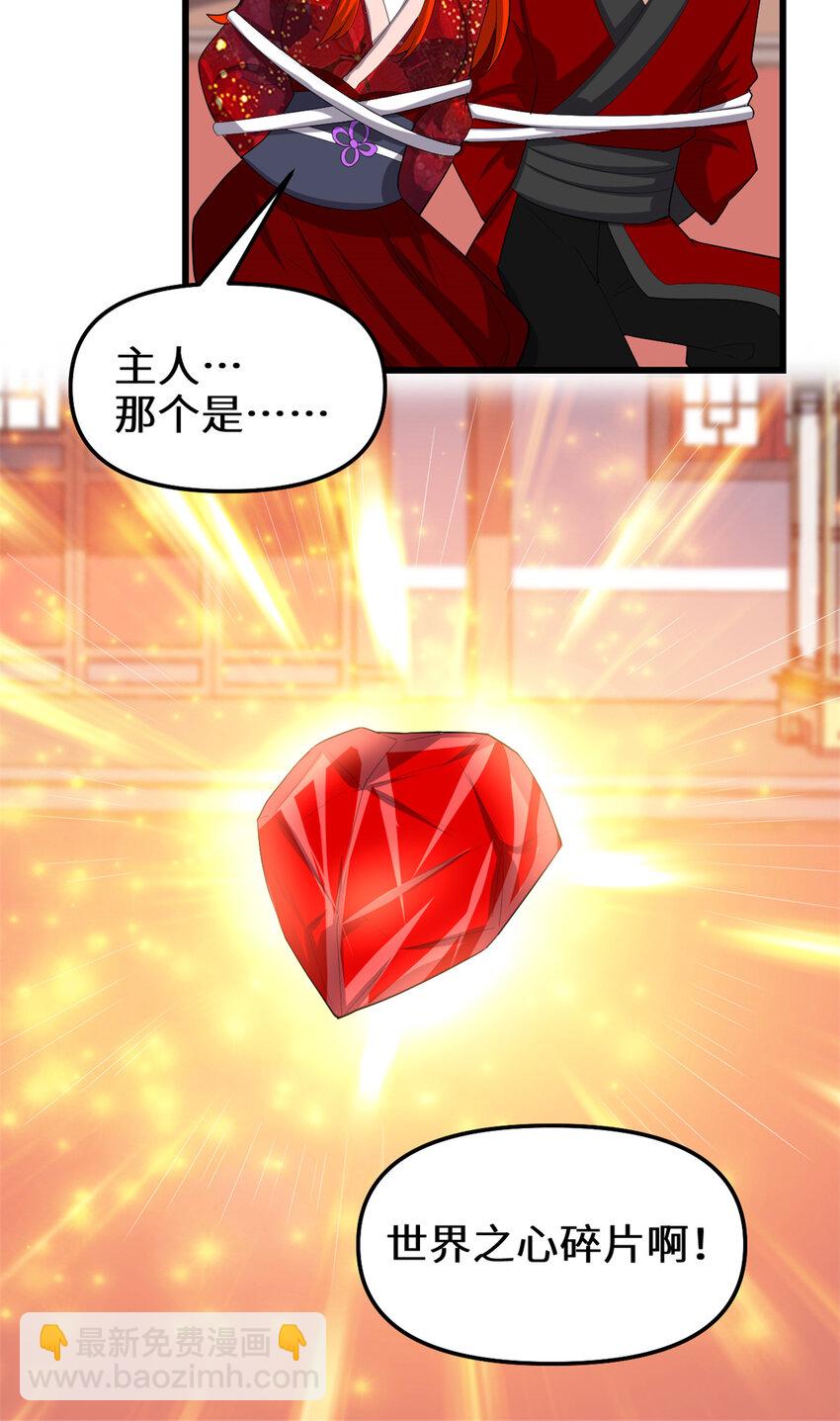 🍕靠你啦！战神系统 312 梦醒 第23页