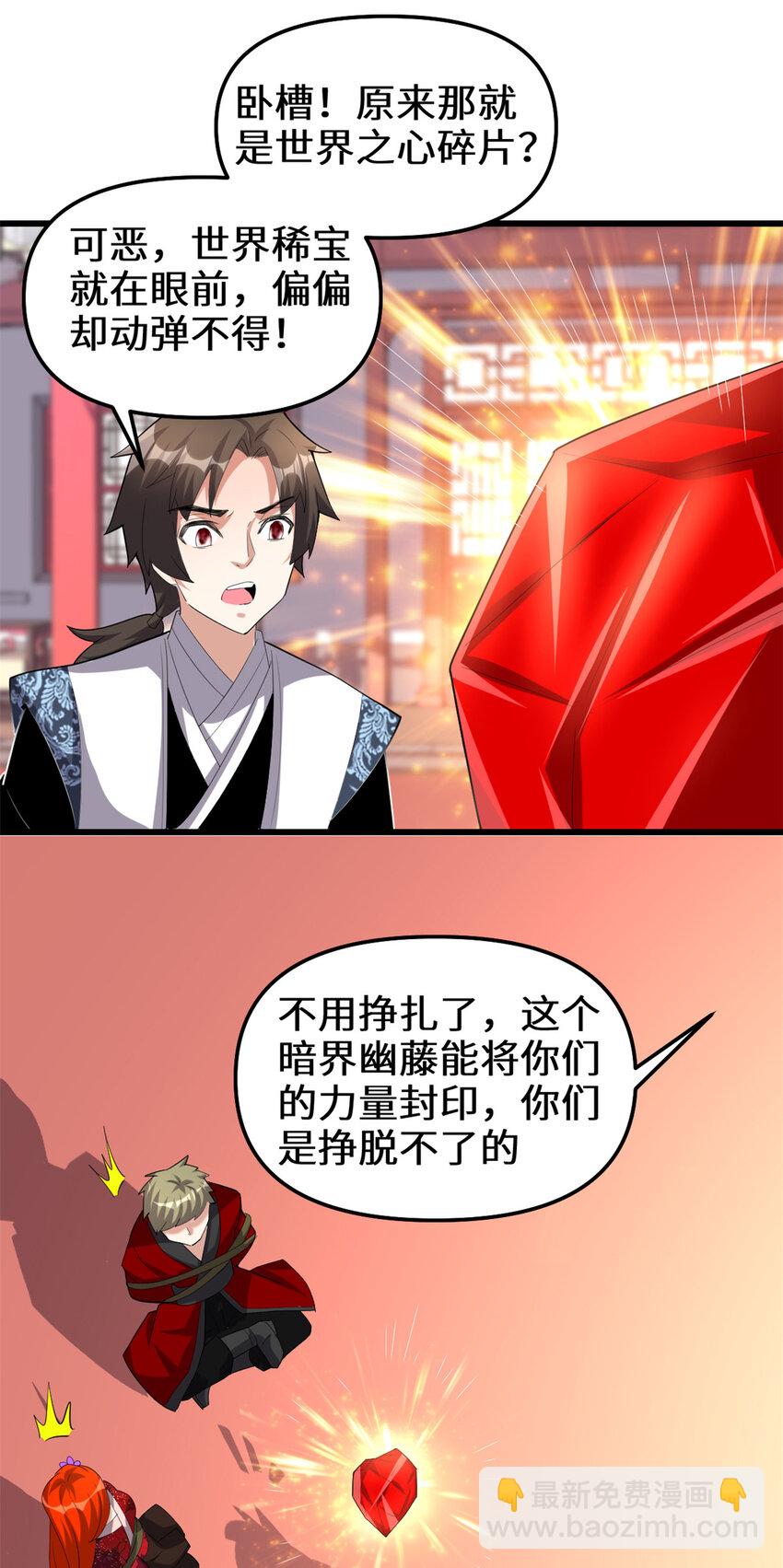 🍕靠你啦！战神系统 312 梦醒 第24页
