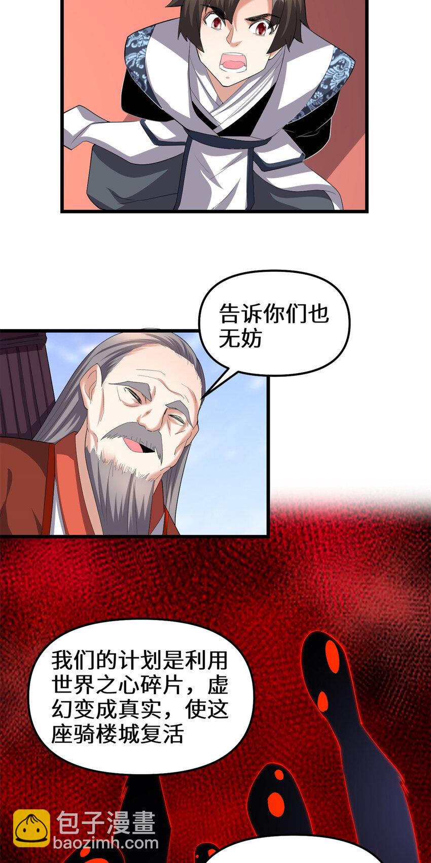 🍕靠你啦！战神系统 312 梦醒 第26页