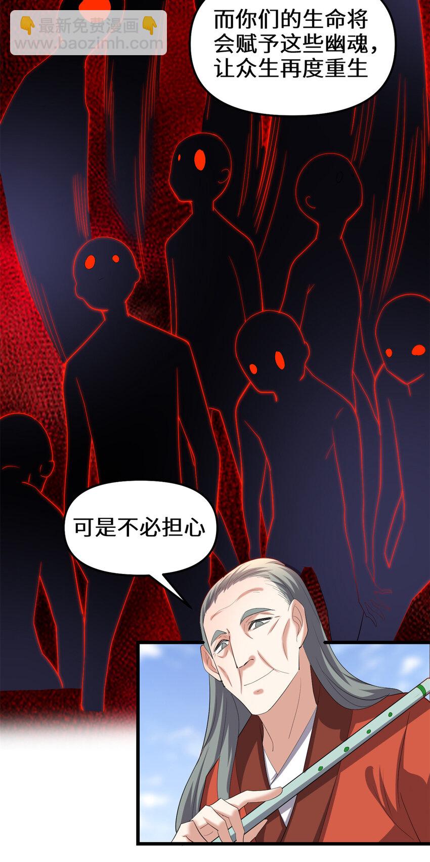 🍕靠你啦！战神系统 312 梦醒 第27页