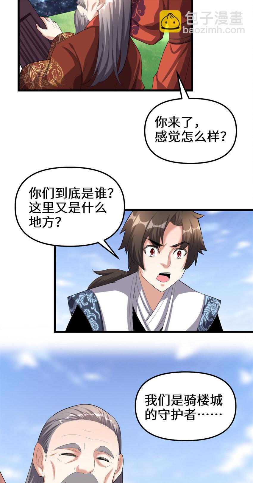 🍕靠你啦！战神系统 312 梦醒 第4页