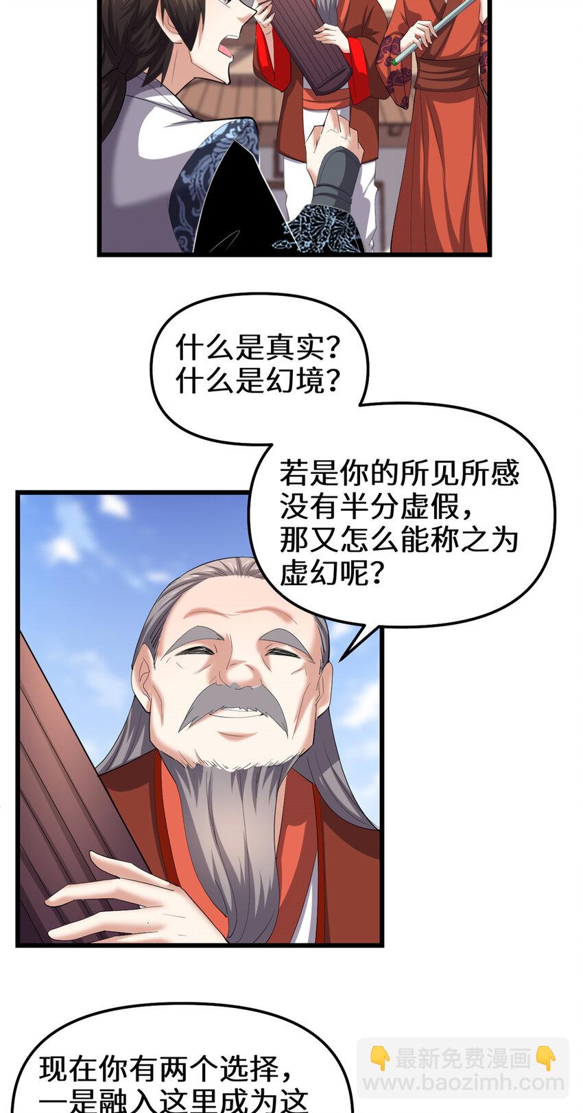 🍕靠你啦！战神系统 312 梦醒 第6页