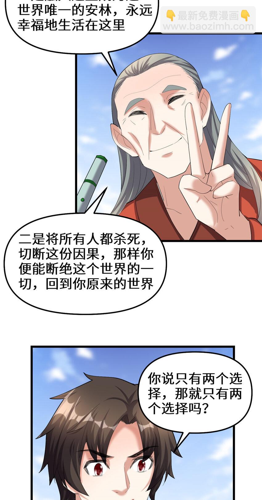🍕靠你啦！战神系统 312 梦醒 第7页