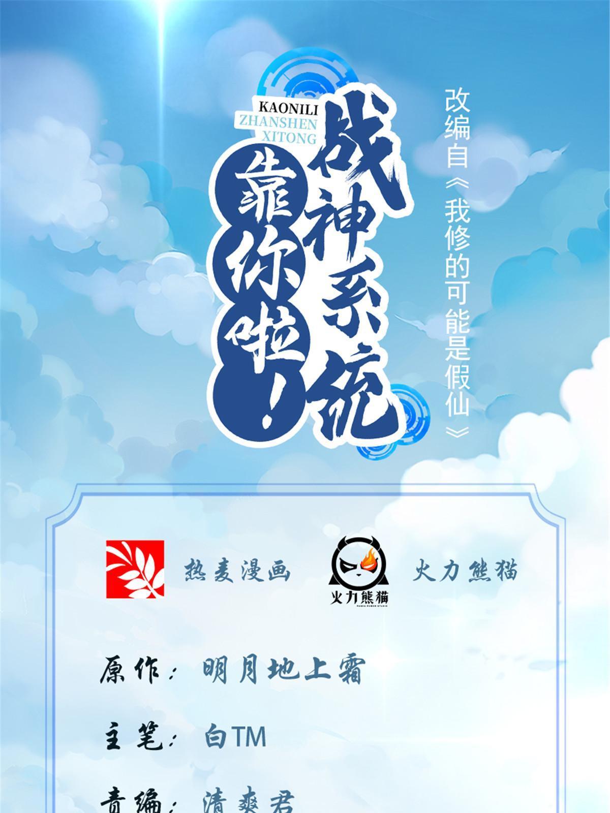 🍕靠你啦！战神系统 308 净化罪恶？！ 第1页