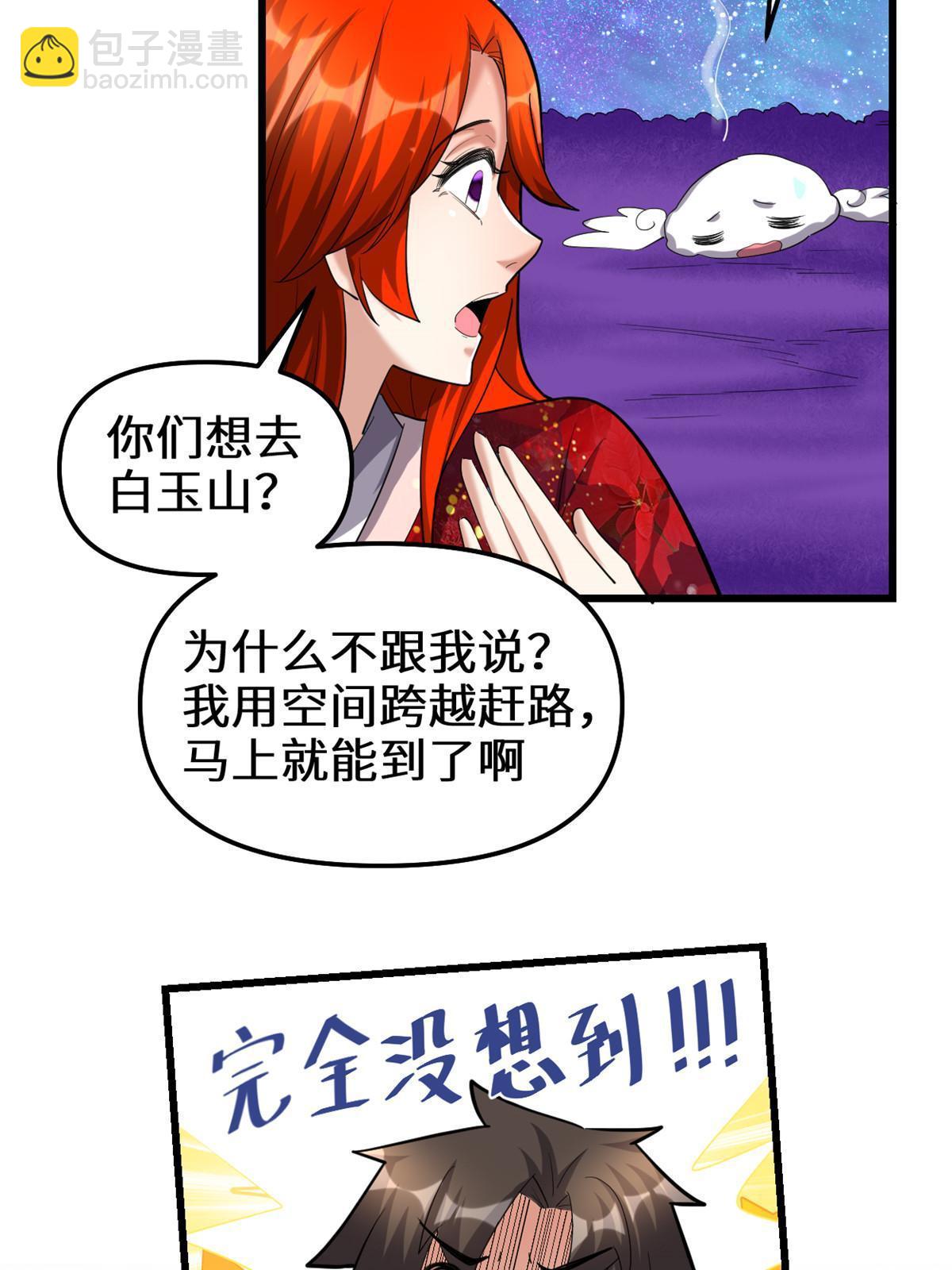 🍕靠你啦！战神系统 308 净化罪恶？！ 第10页