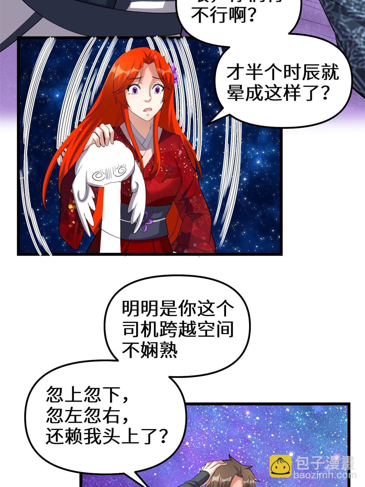 🍕靠你啦！战神系统 308 净化罪恶？！ 第19页