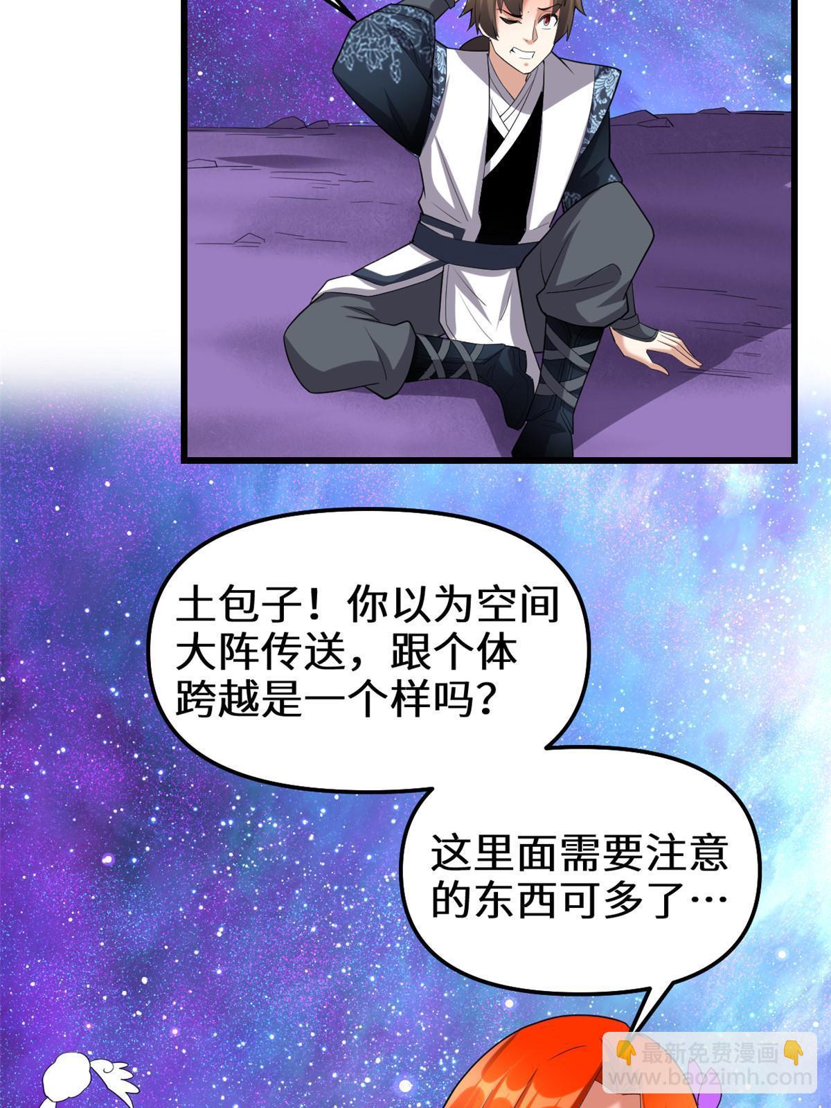 🍕靠你啦！战神系统 308 净化罪恶？！ 第20页