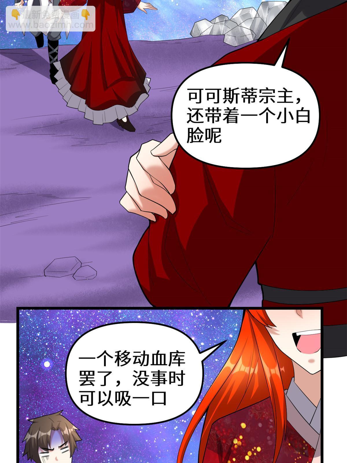 🍕靠你啦！战神系统 308 净化罪恶？！ 第26页