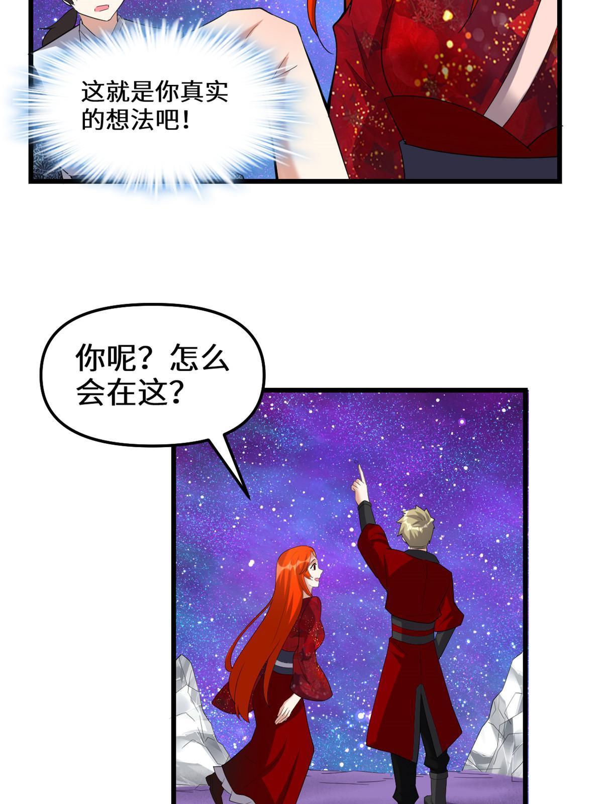 🍕靠你啦！战神系统 308 净化罪恶？！ 第27页