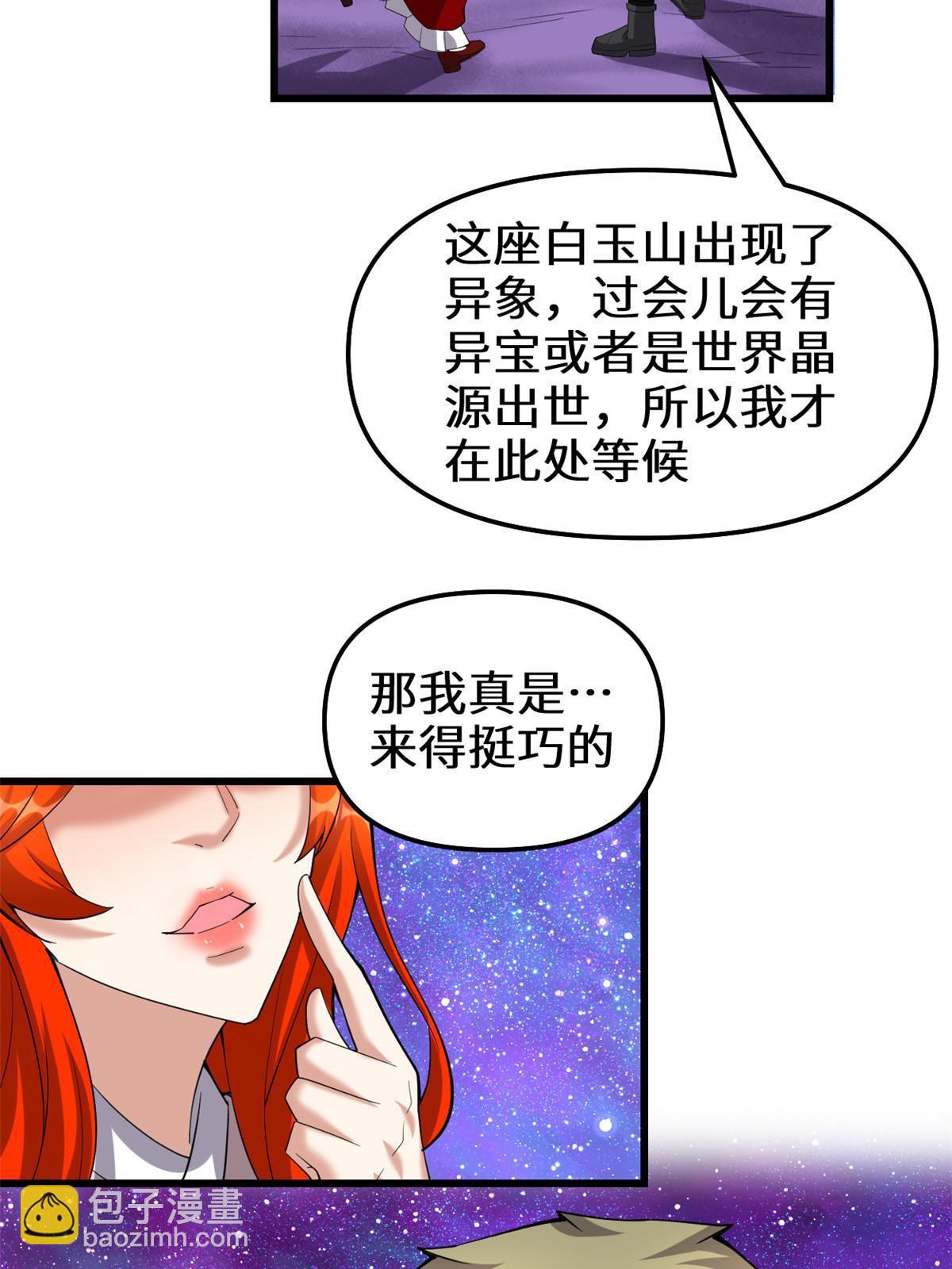 🍕靠你啦！战神系统 308 净化罪恶？！ 第28页