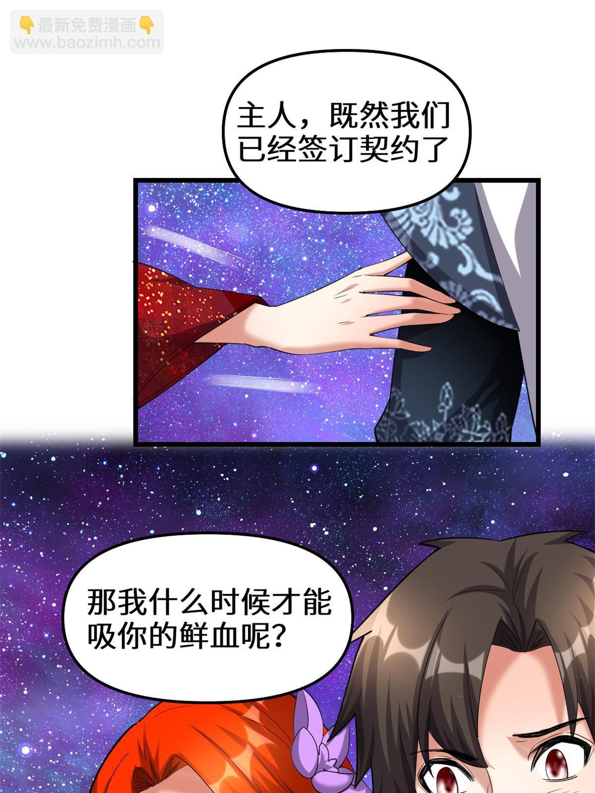 🍕靠你啦！战神系统 308 净化罪恶？！ 第3页