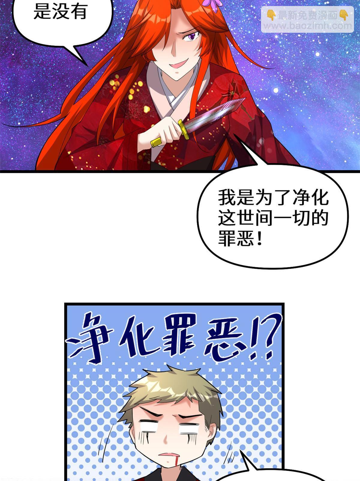 🍕靠你啦！战神系统 308 净化罪恶？！ 第35页