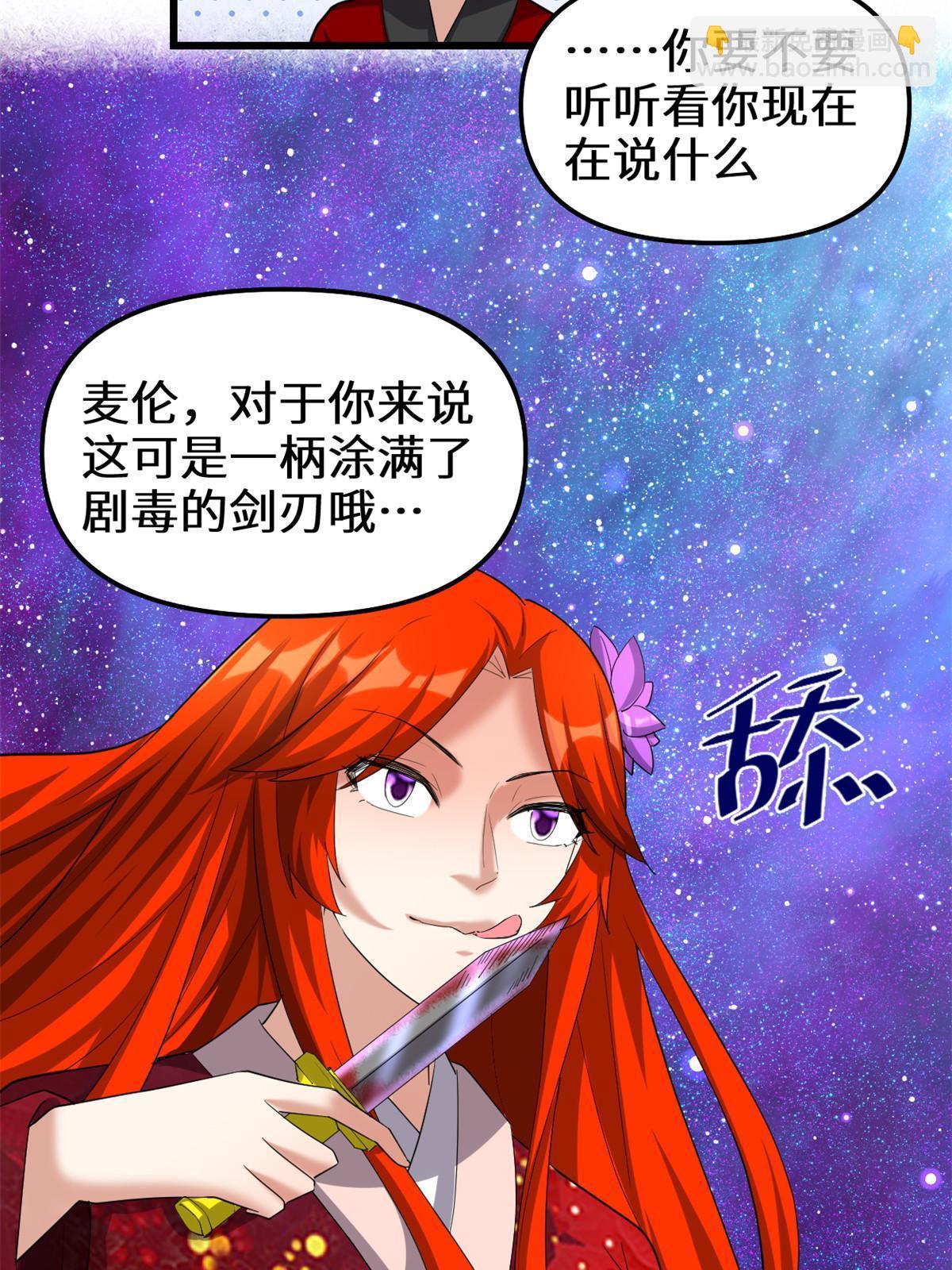 🍕靠你啦！战神系统 308 净化罪恶？！ 第36页