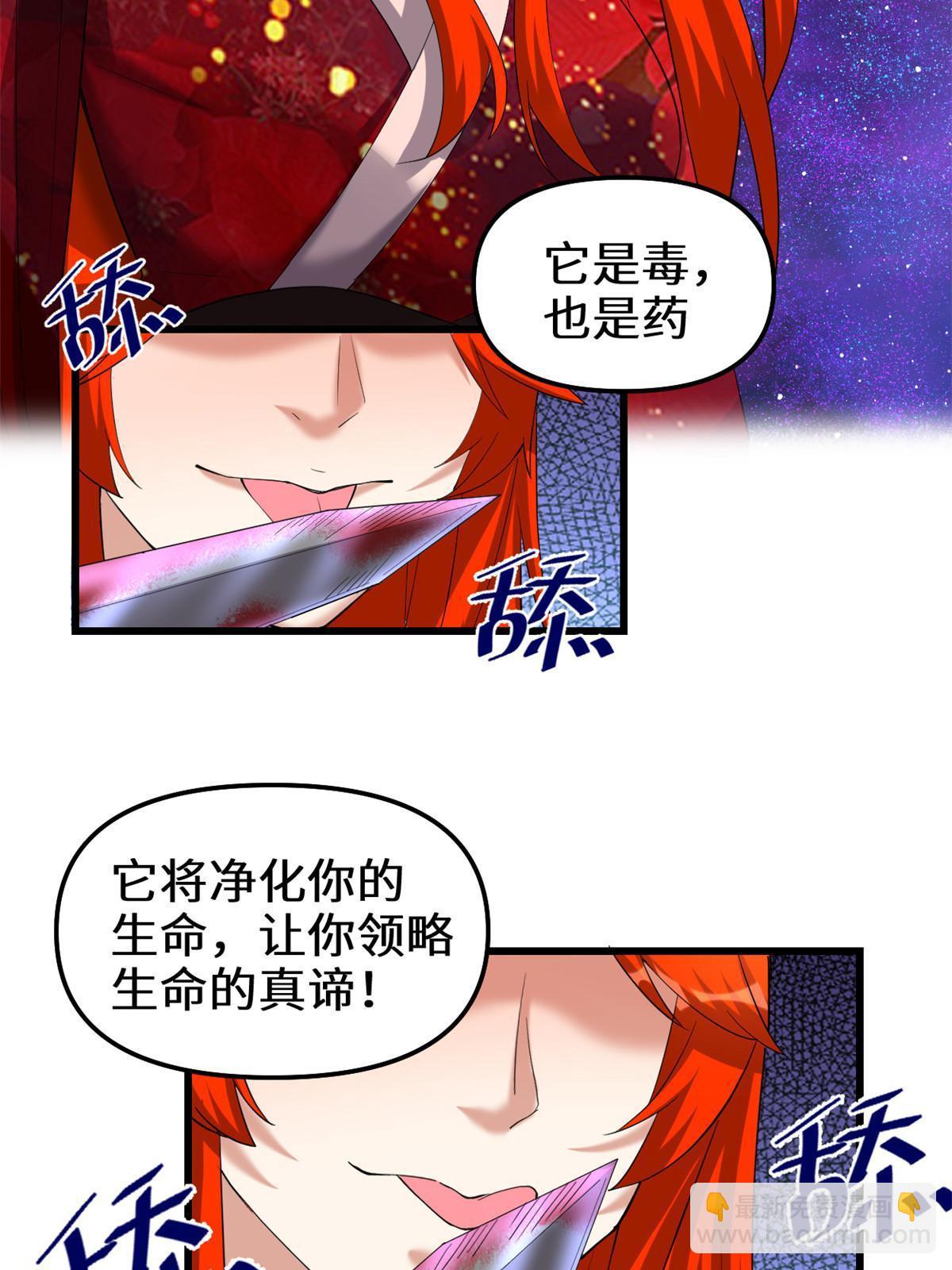 🍕靠你啦！战神系统 308 净化罪恶？！ 第37页