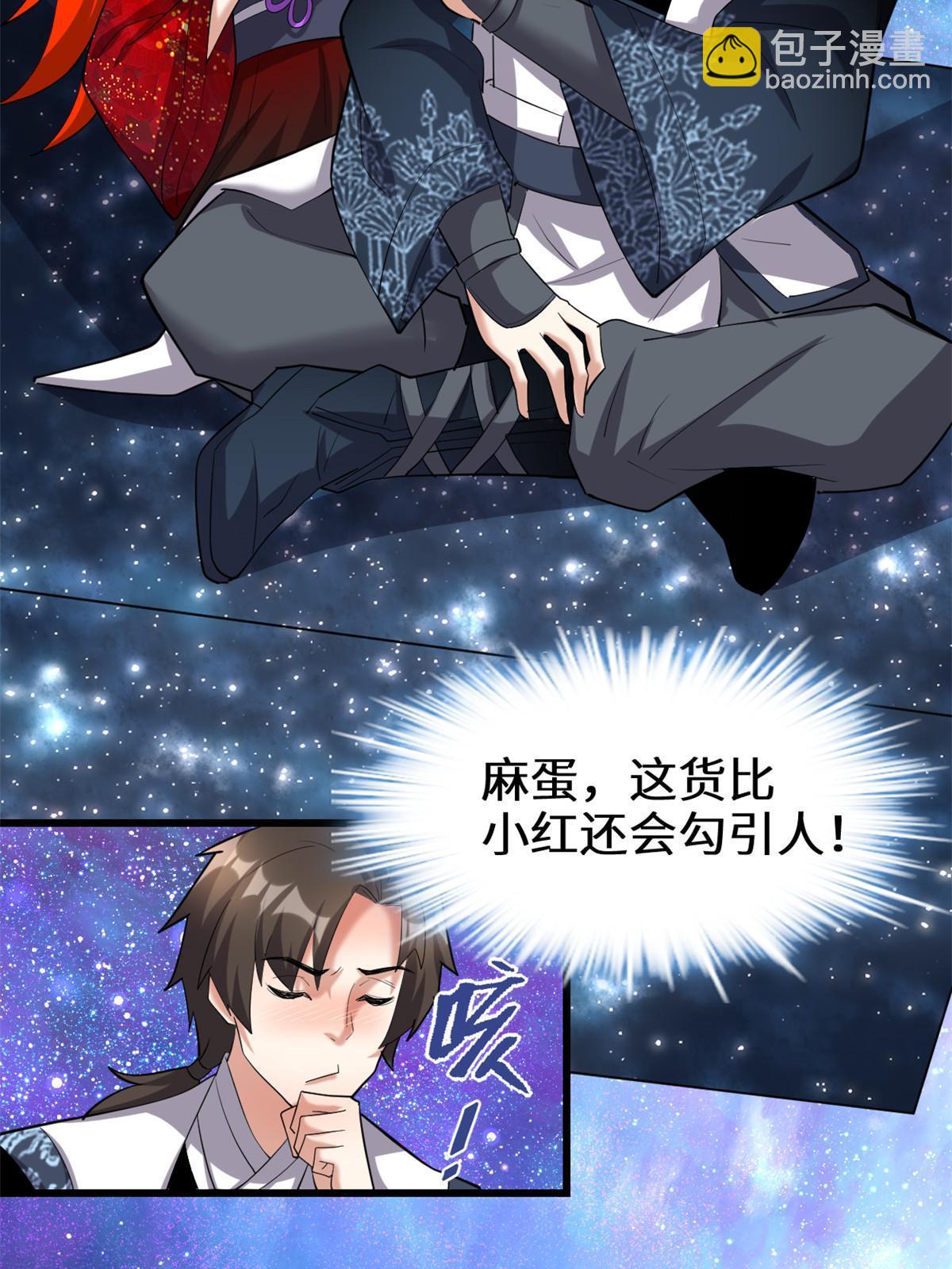 🍕靠你啦！战神系统 308 净化罪恶？！ 第6页