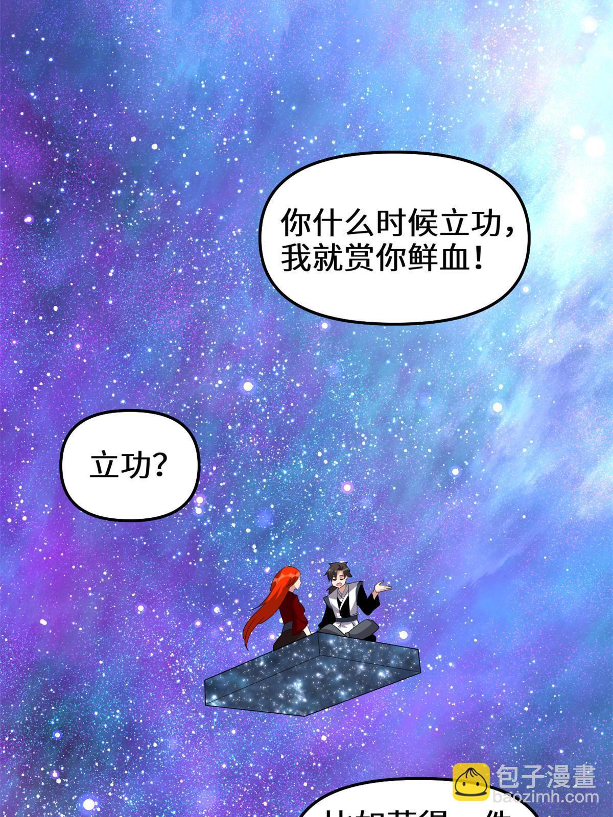🍕靠你啦！战神系统 308 净化罪恶？！ 第7页