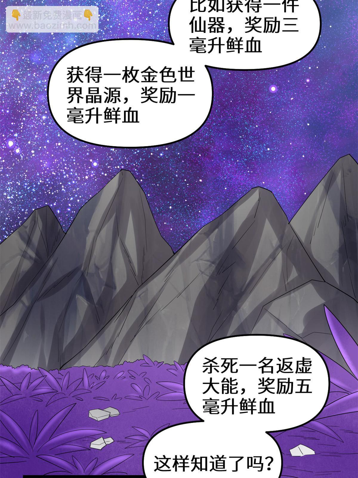 🍕靠你啦！战神系统 308 净化罪恶？！ 第8页