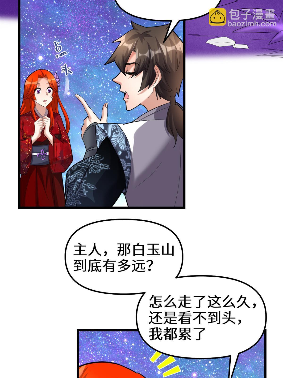 🍕靠你啦！战神系统 308 净化罪恶？！ 第9页